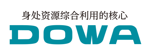 DOWA_中国語タグライン4C.png